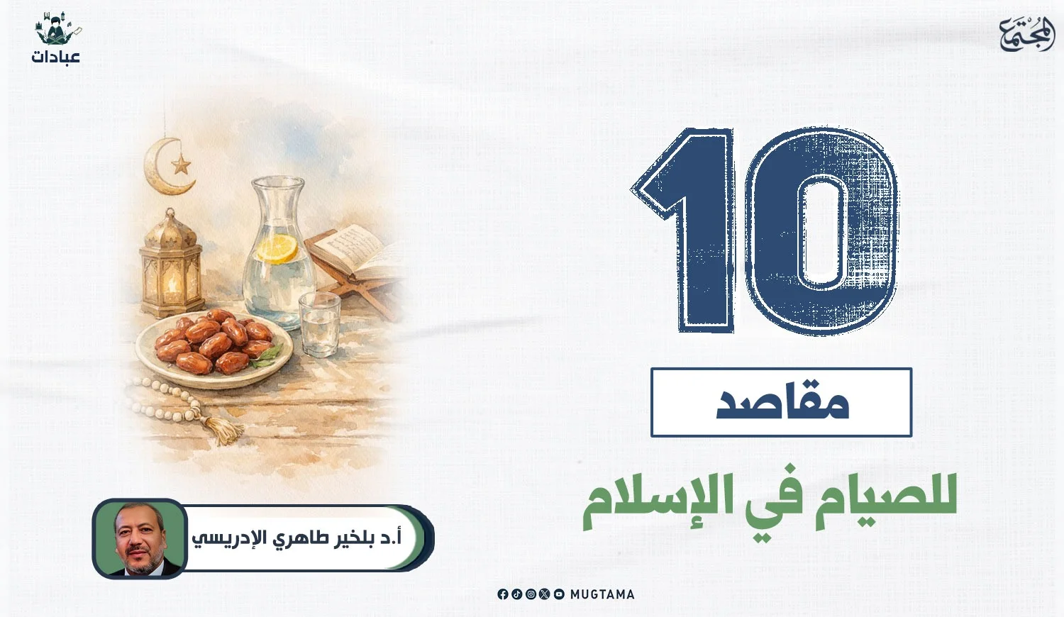 10 مقاصد للصيام في الإسلام